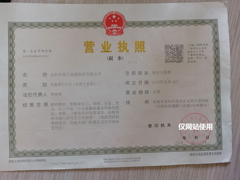 營業執(zhí)照
